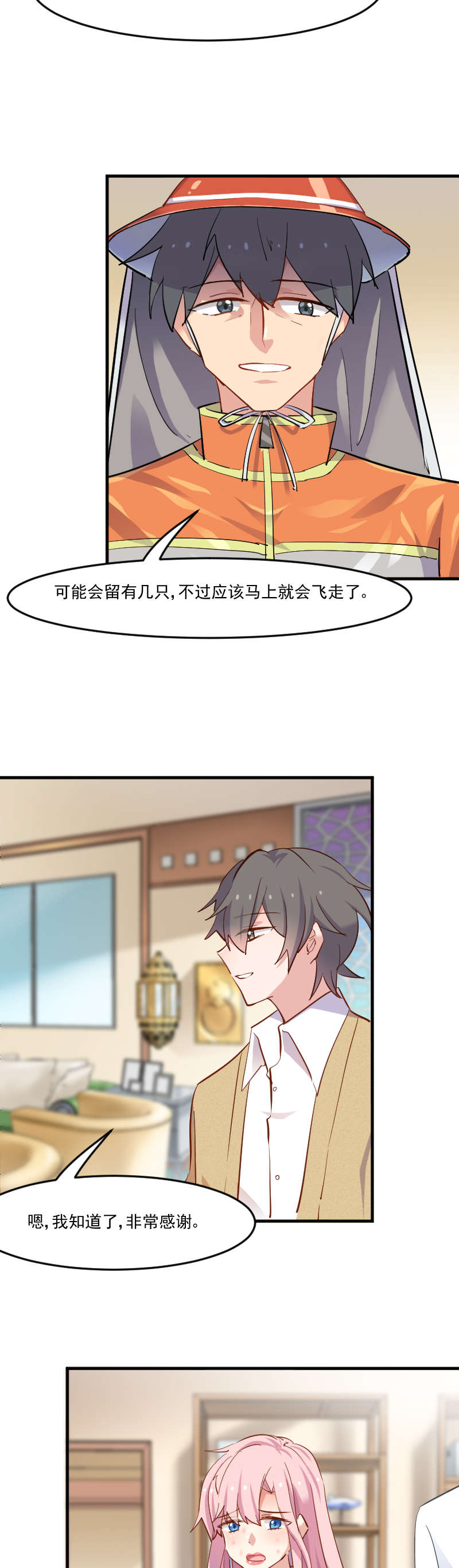 救命我的男票是妖怪完结漫画,第51章：我要这只猫去死4图