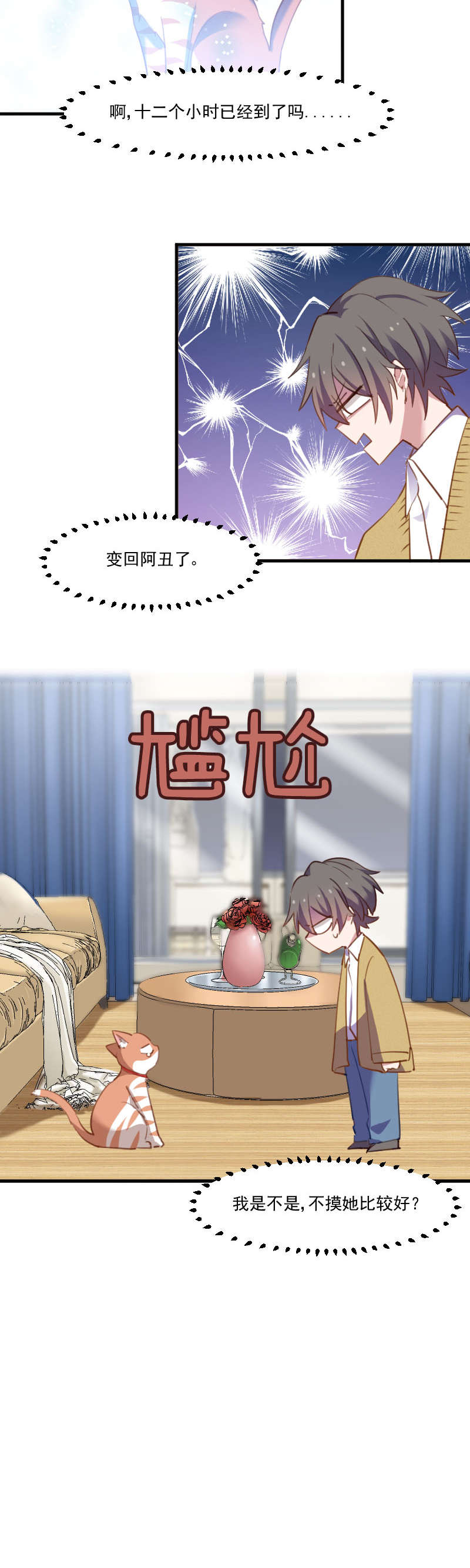 救命我的男票是妖怪完结漫画,第67章：不能跟他亲近了吗4图