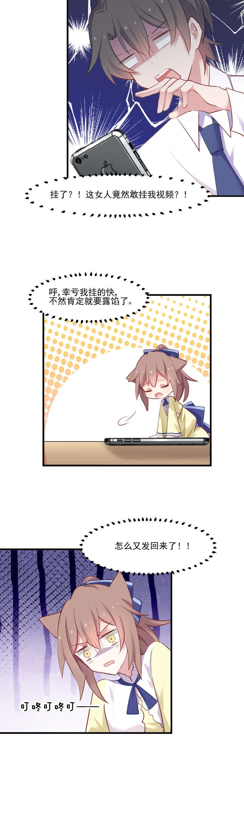 救命我的男票是妖怪完结漫画,第57章：暴露的危机1图