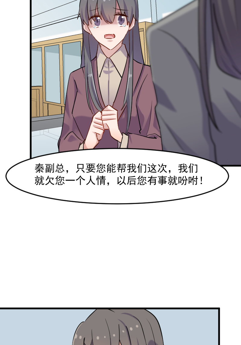 救命我的男票是妖怪第四季动漫免费观看漫画,第130章：新同事白萱1图
