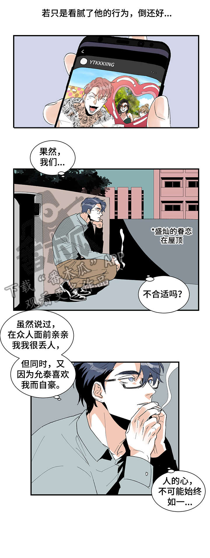 圣诞盒子漫画,第18章：腻了2图