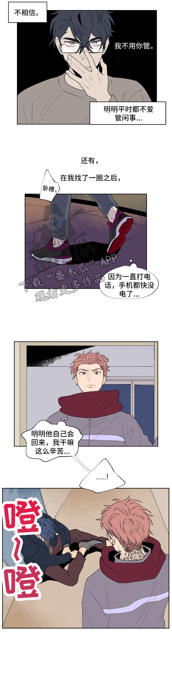 圣诞盒子漫画,第6章：你以为4图