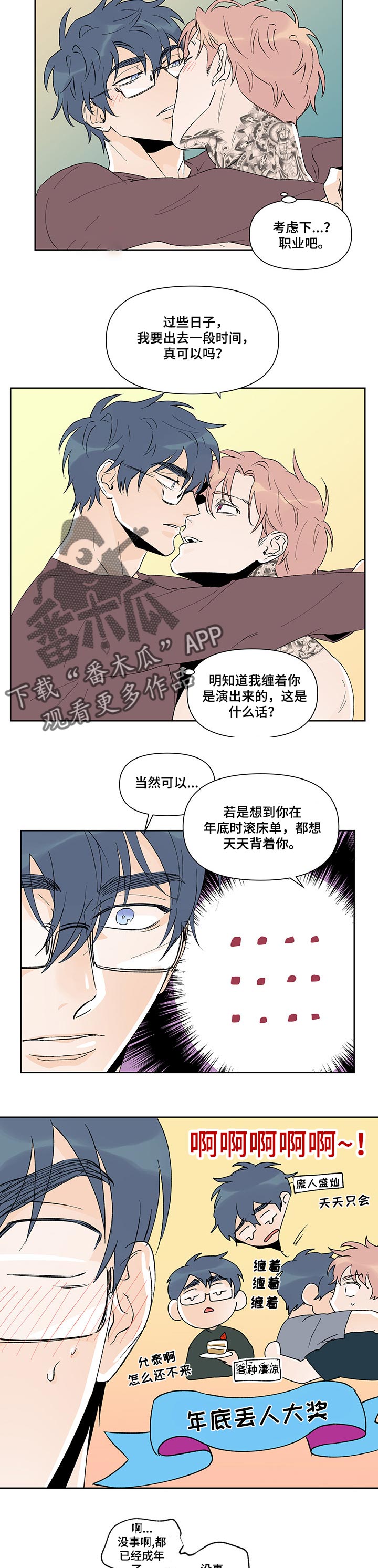 圣诞盒子漫画,第40章：上班3图