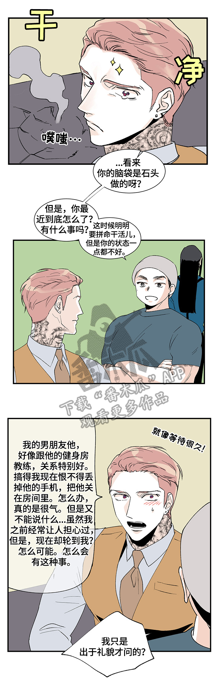 圣诞盒子漫画,第25章：在意3图