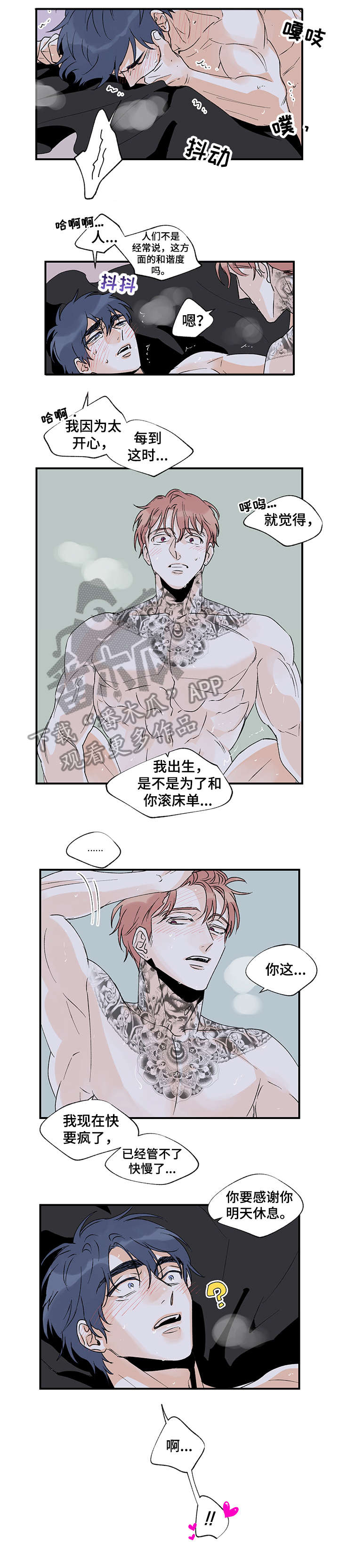 圣诞盒子漫画,第22章：还没结束2图
