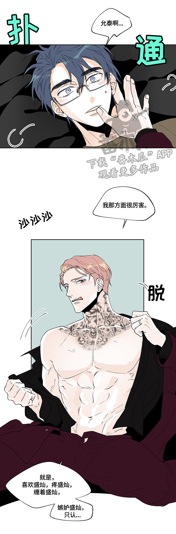 圣诞盒子漫画,第36章：假装3图