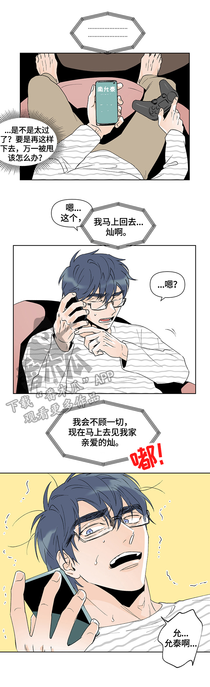圣诞盒子漫画,第34章：对策2图