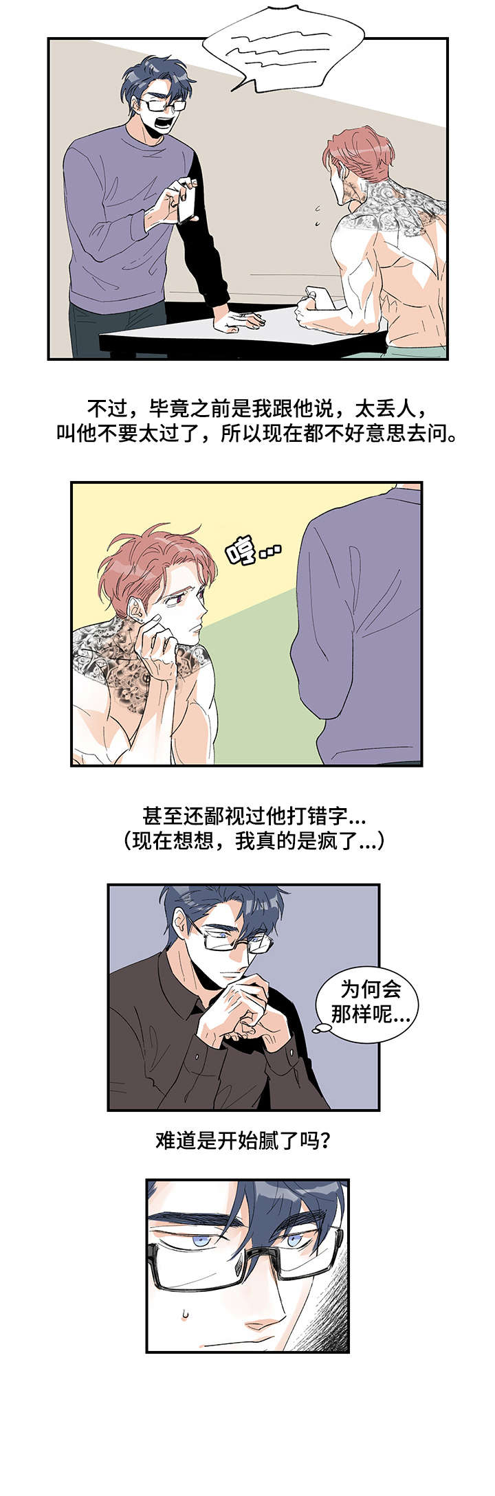 圣诞盒子漫画,第18章：腻了1图