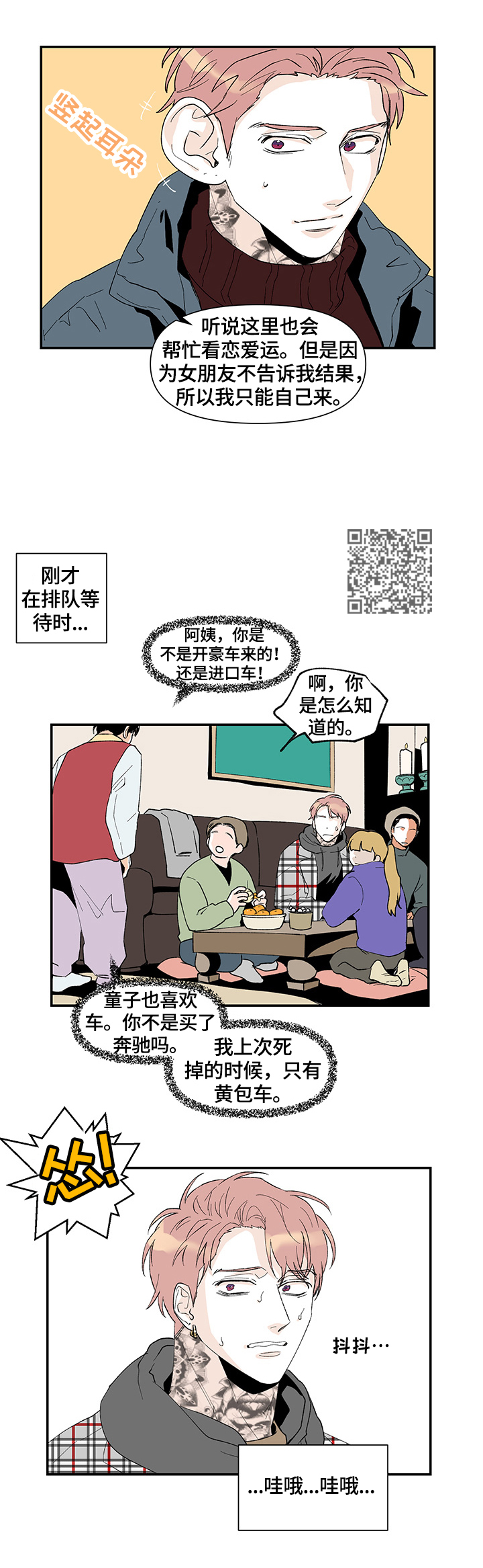 圣诞盒子漫画,第33章：算命5图