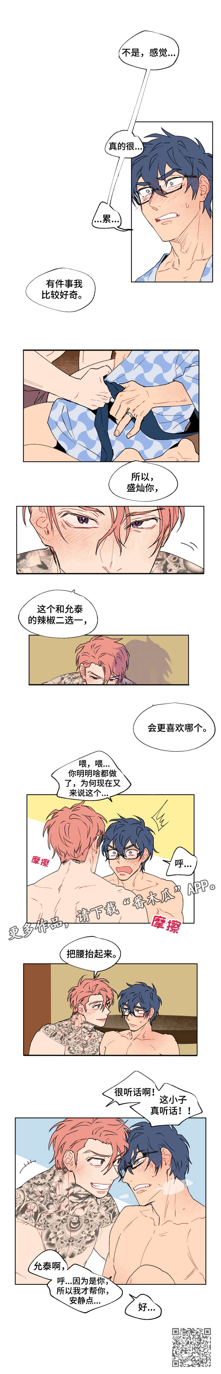 圣诞盒子漫画,第15章：听话1图