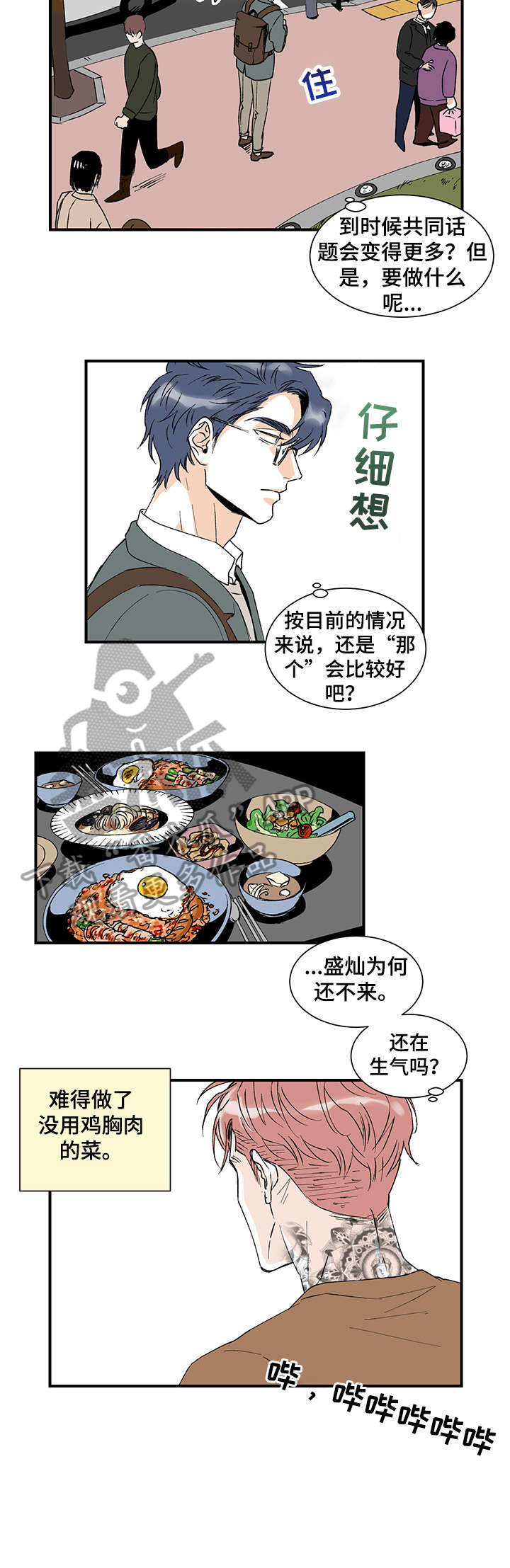 圣诞盒子漫画,第19章：健身房2图