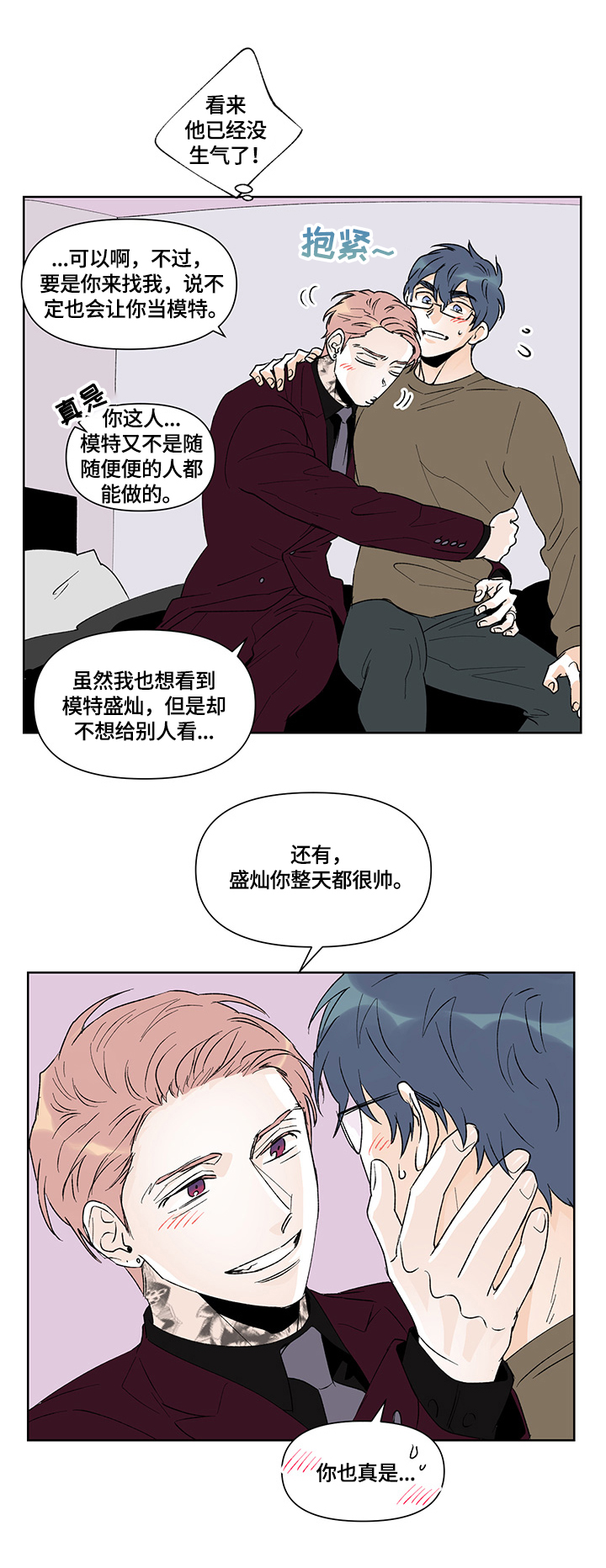 圣诞盒子漫画,第36章：假装1图