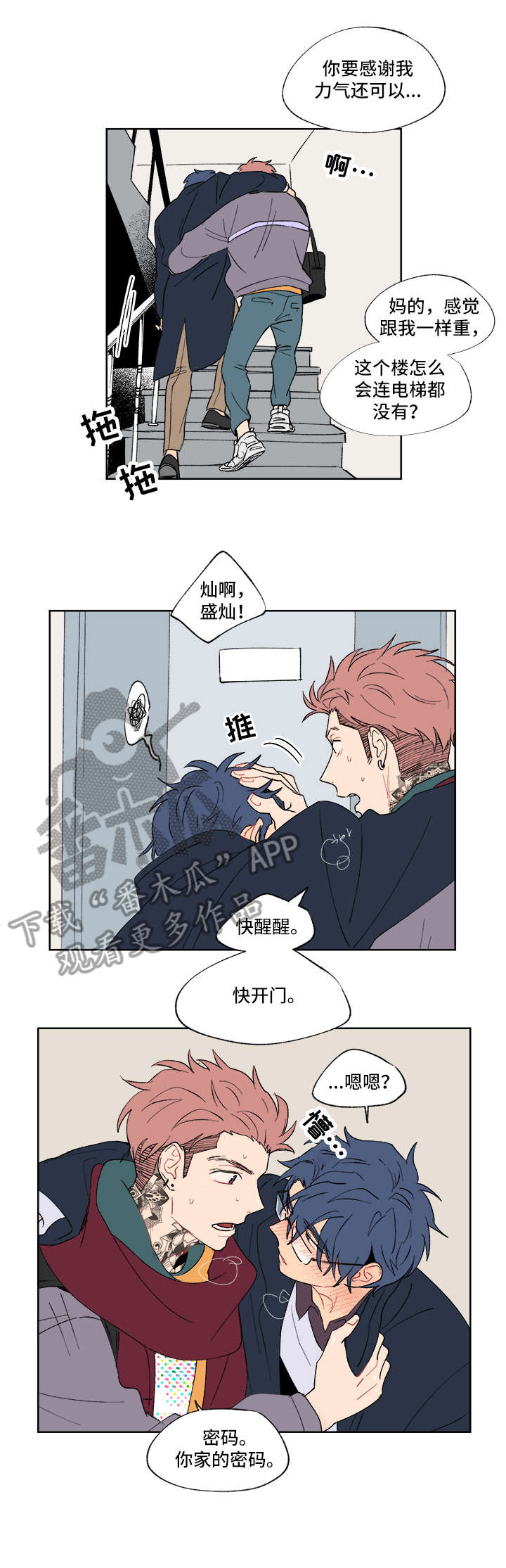 圣诞盒子漫画,第2章：礼物2图