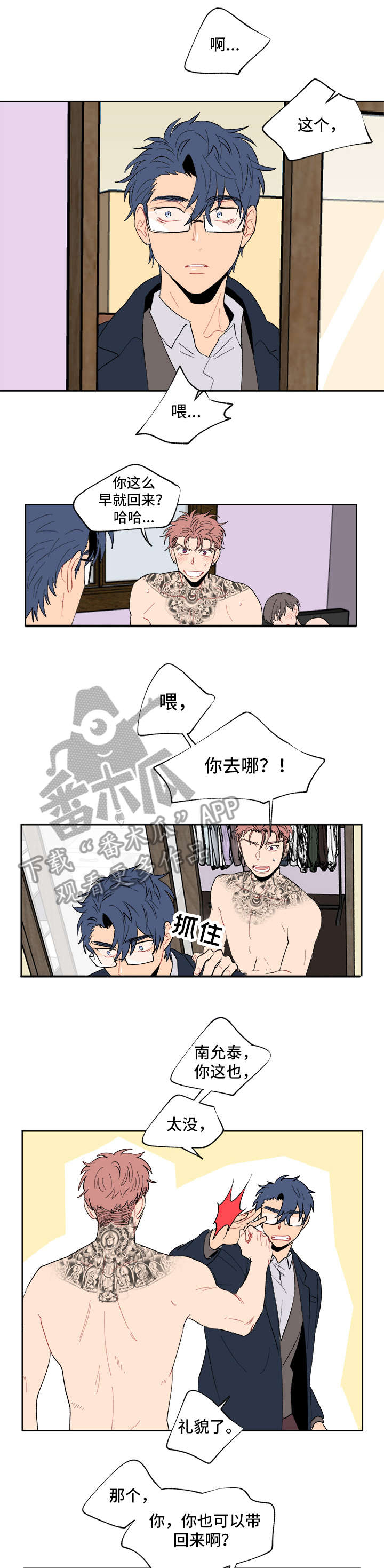圣诞盒子漫画,第5章：聚餐2图