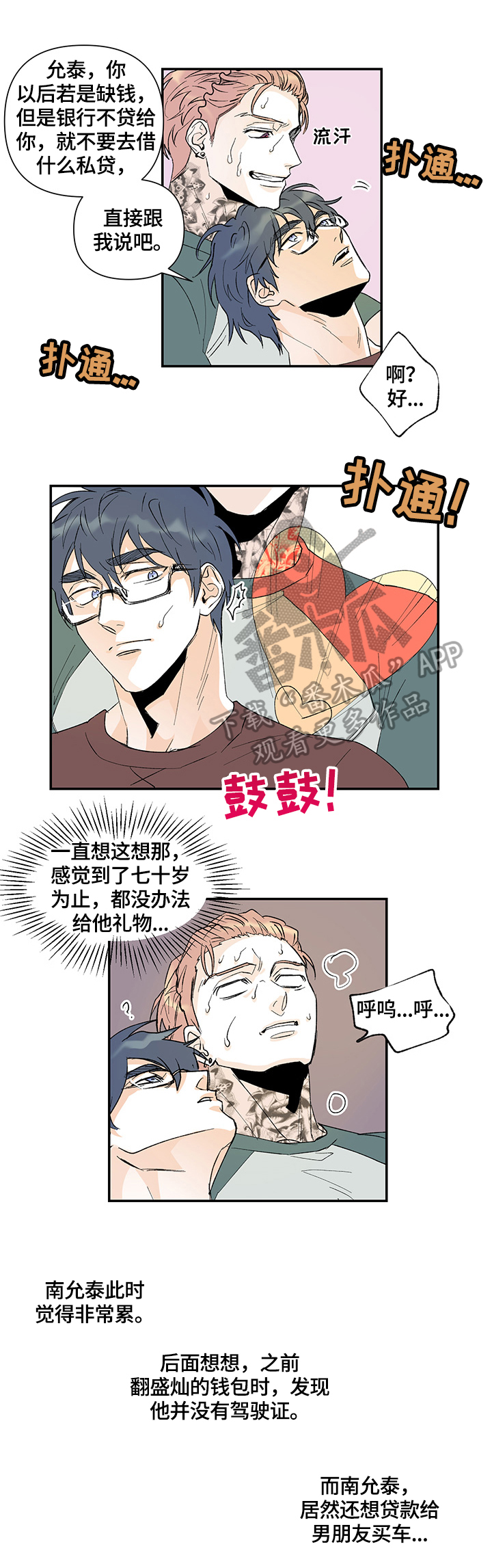 圣诞盒子漫画,第33章：算命3图