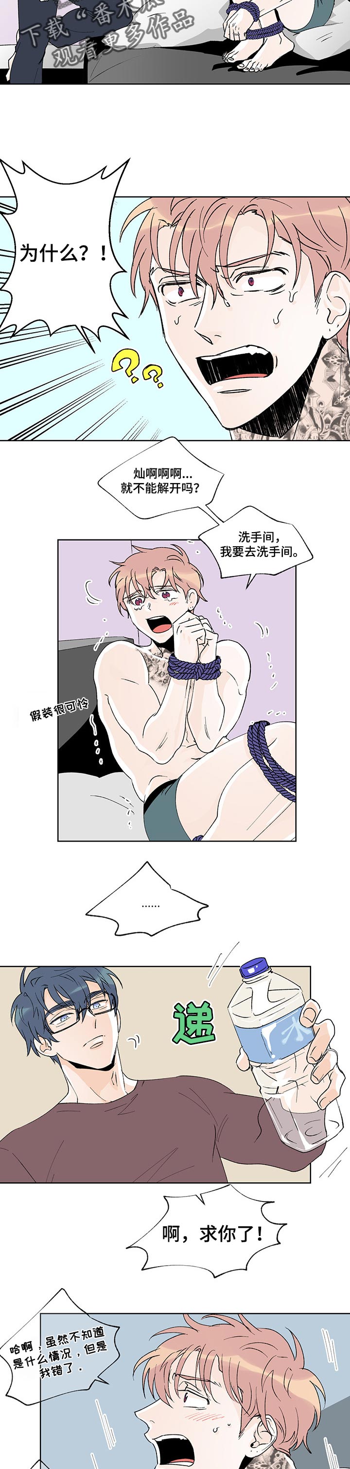 圣诞盒子漫画,第38章：误会2图
