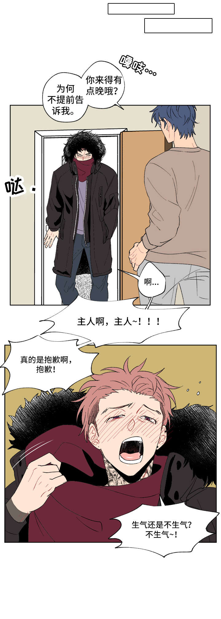 圣诞盒子漫画,第4章：一件事1图
