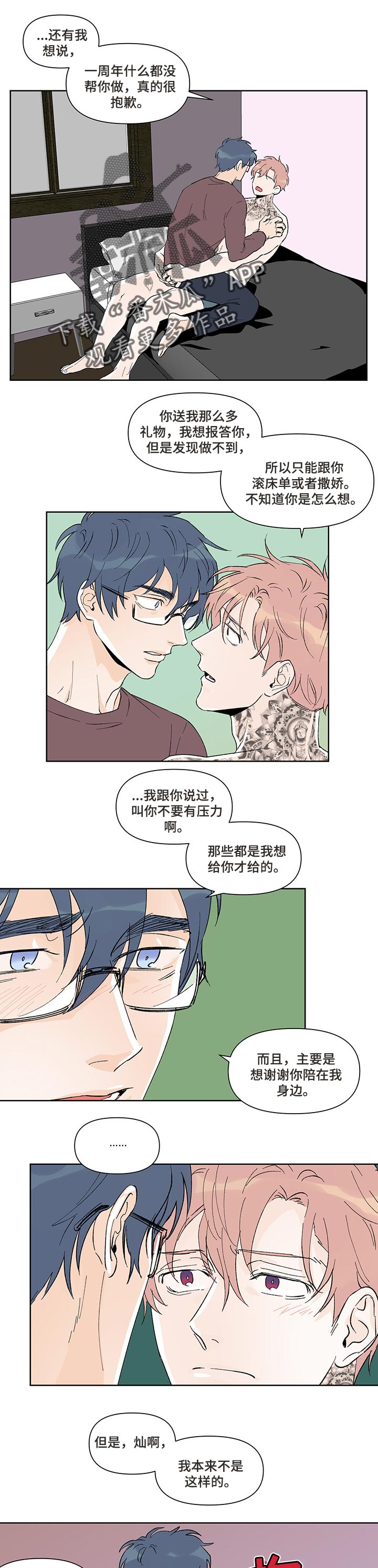 圣诞盒子漫画,第40章：上班1图