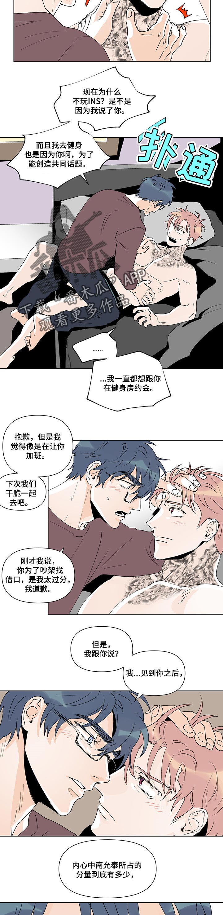 圣诞盒子漫画,第39章：吵架2图