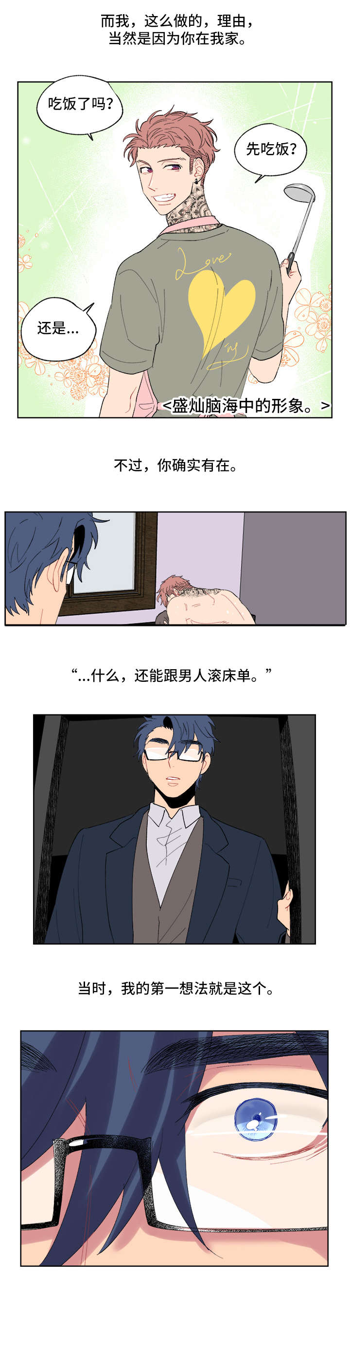 圣诞盒子漫画,第5章：聚餐3图