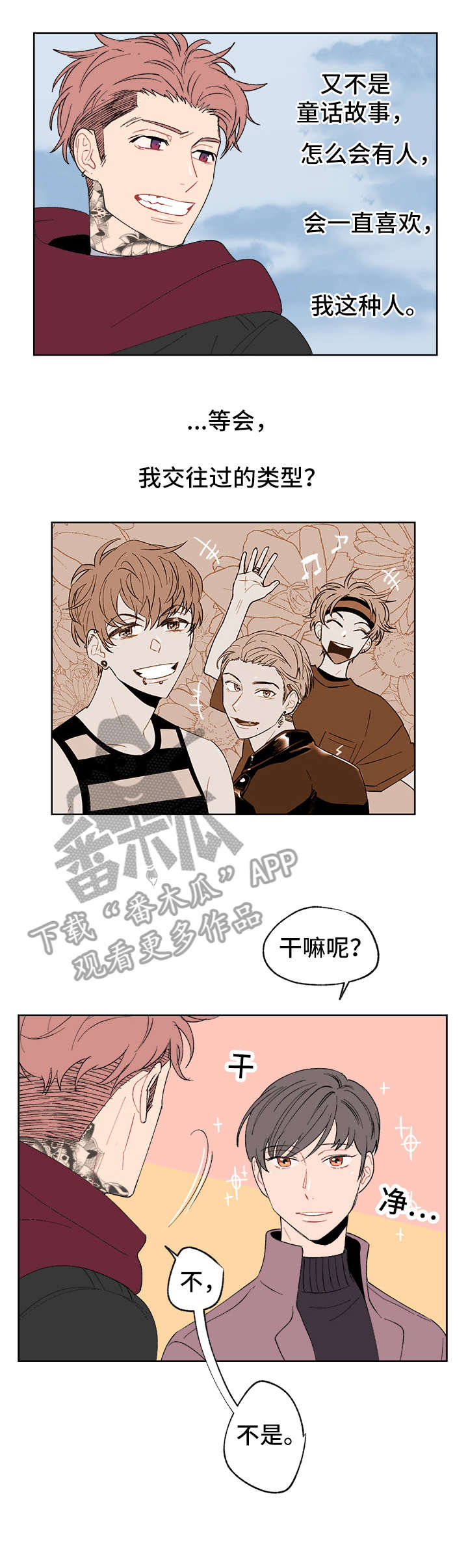 圣诞盒子漫画,第4章：一件事2图