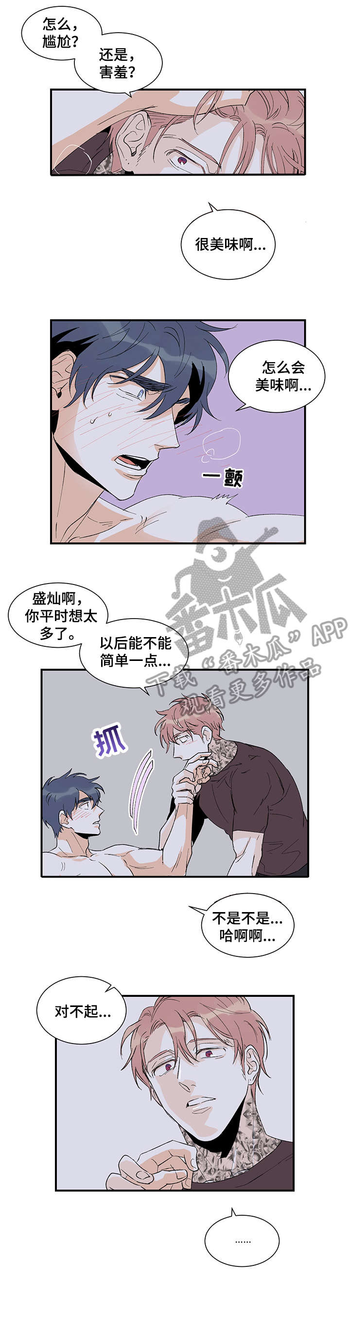 圣诞盒子漫画,第21章：好喜欢你1图