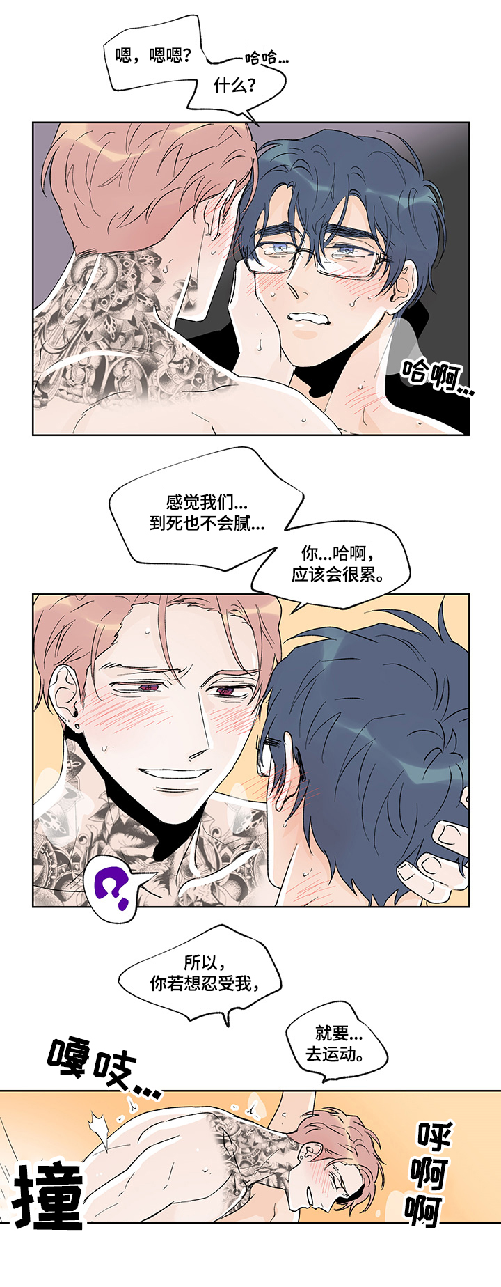 圣诞盒子漫画,第37章：要锻炼1图