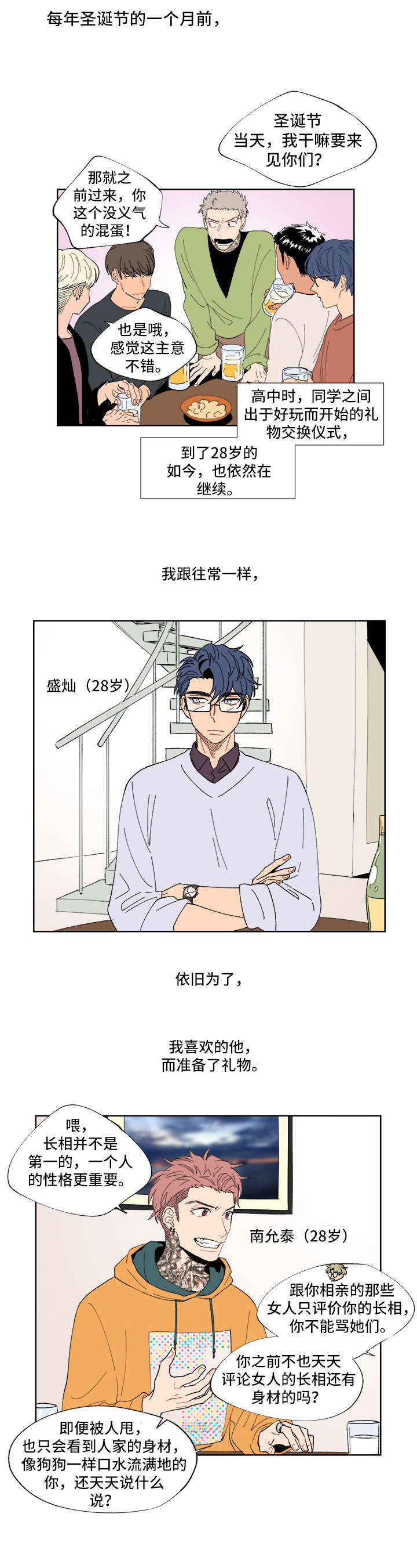 圣诞盒子漫画,第1章：仪式1图