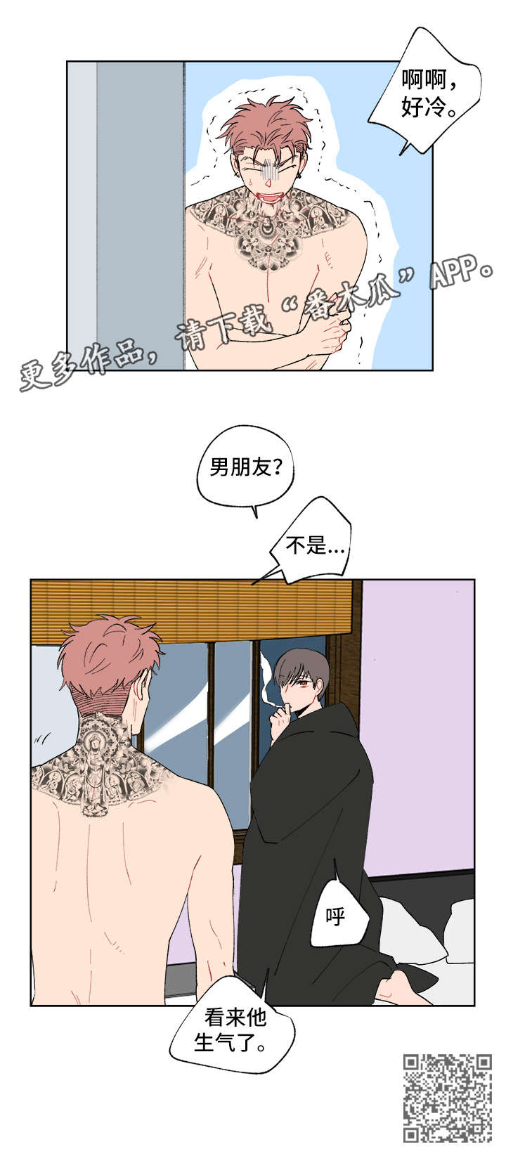圣诞盒子漫画,第5章：聚餐5图
