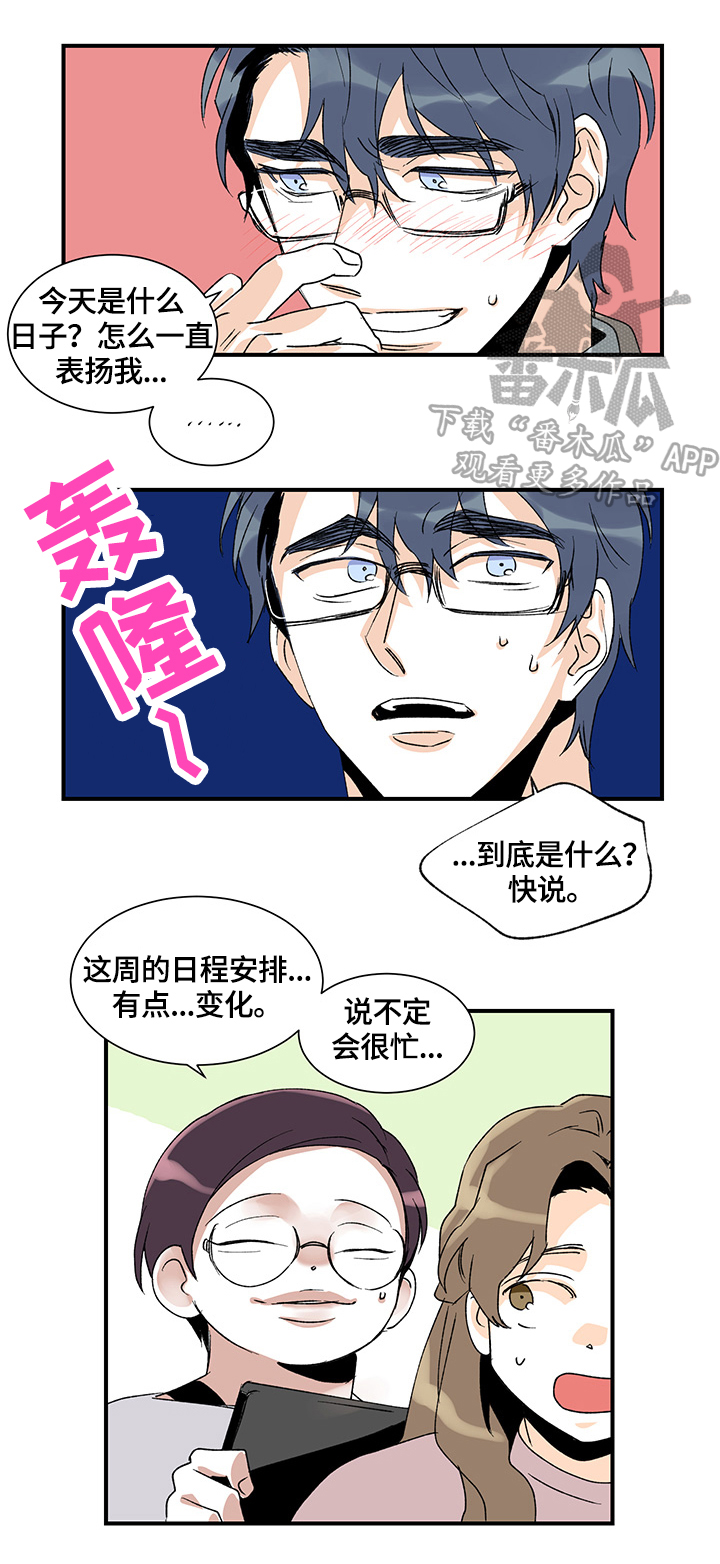 圣诞盒子漫画,第25章：在意2图