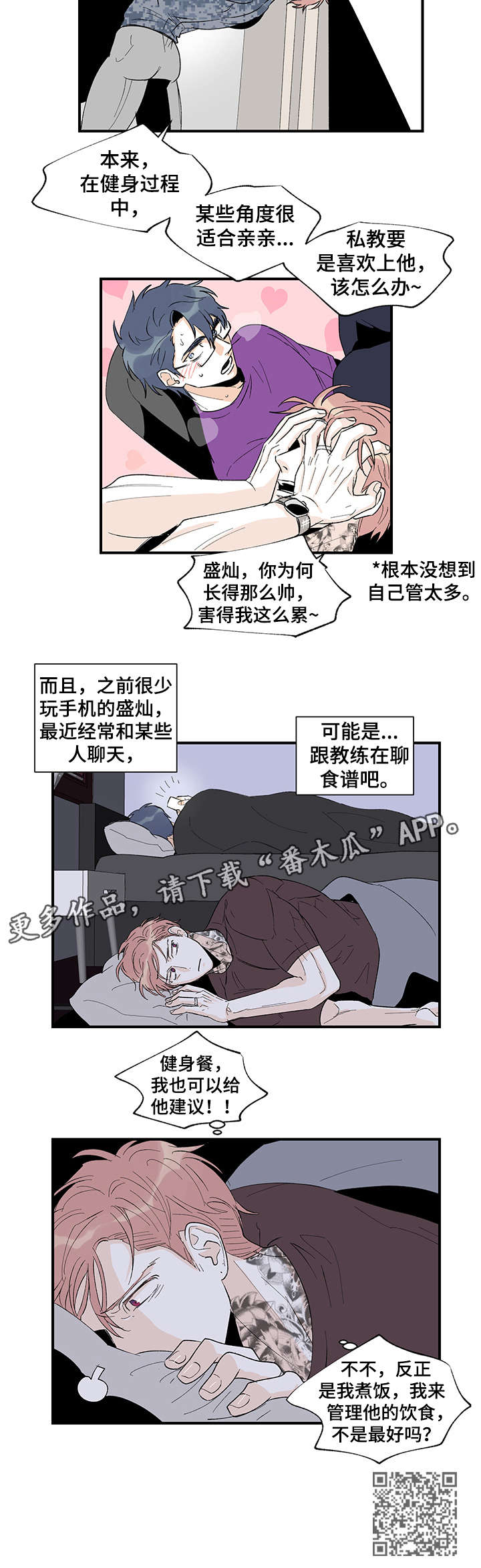 圣诞盒子漫画,第20章：不满5图