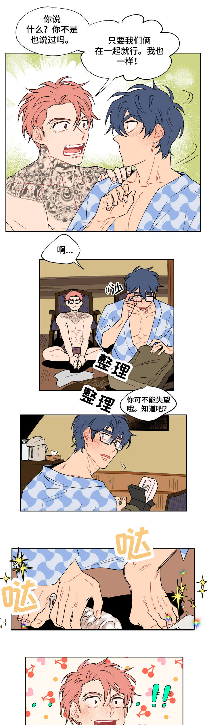 圣诞盒子漫画,第15章：听话2图