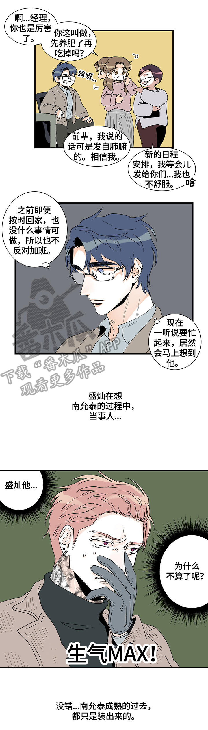 圣诞盒子漫画,第25章：在意3图