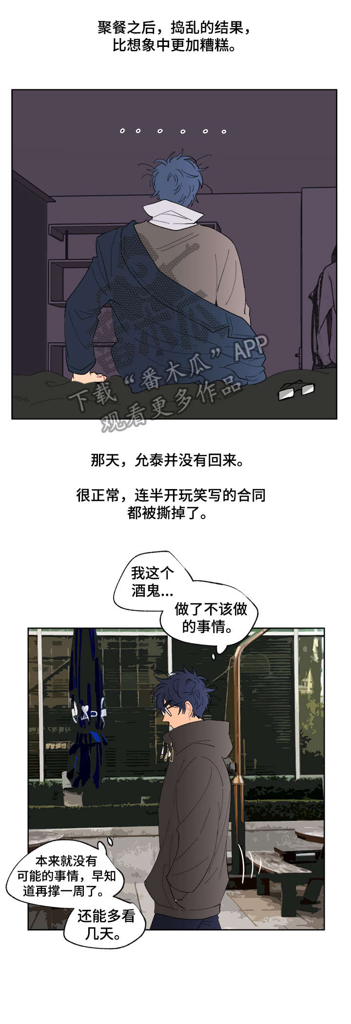 圣诞盒子漫画,第7章：再见4图