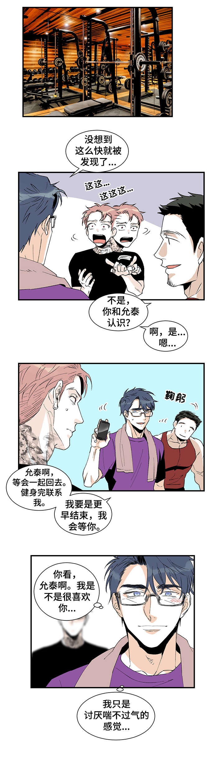 圣诞盒子漫画,第20章：不满1图