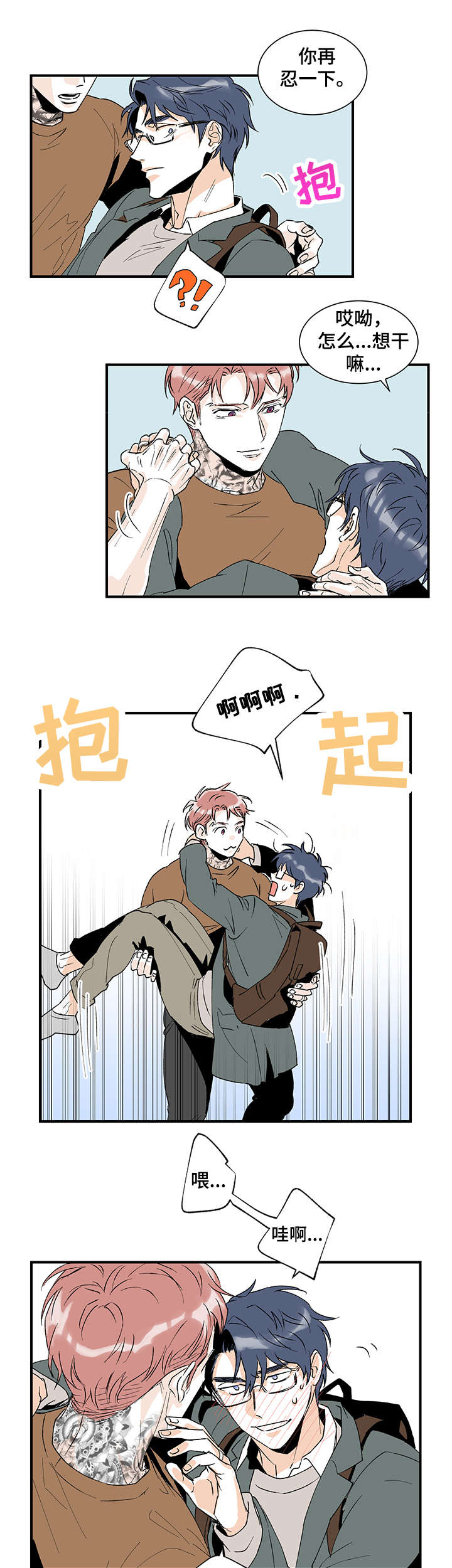 圣诞盒子漫画,第19章：健身房5图