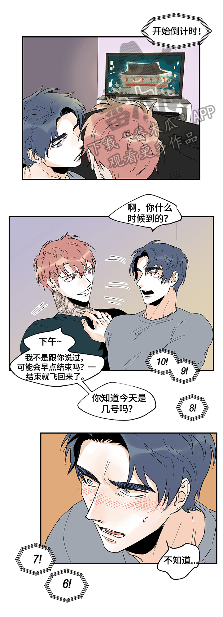 圣诞盒子漫画,第27章：一起过新年2图