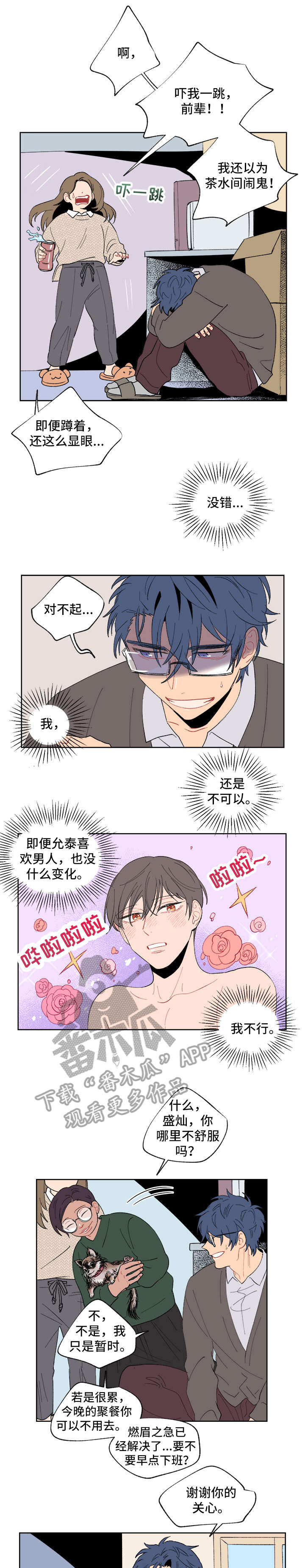 圣诞盒子漫画,第5章：聚餐4图