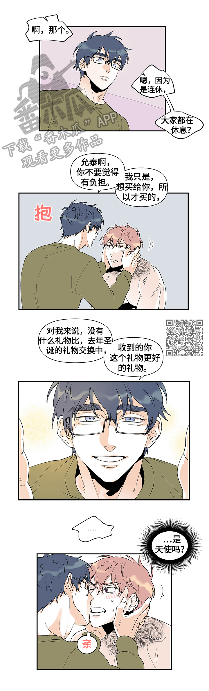 圣诞盒子漫画,第32章：回礼5图