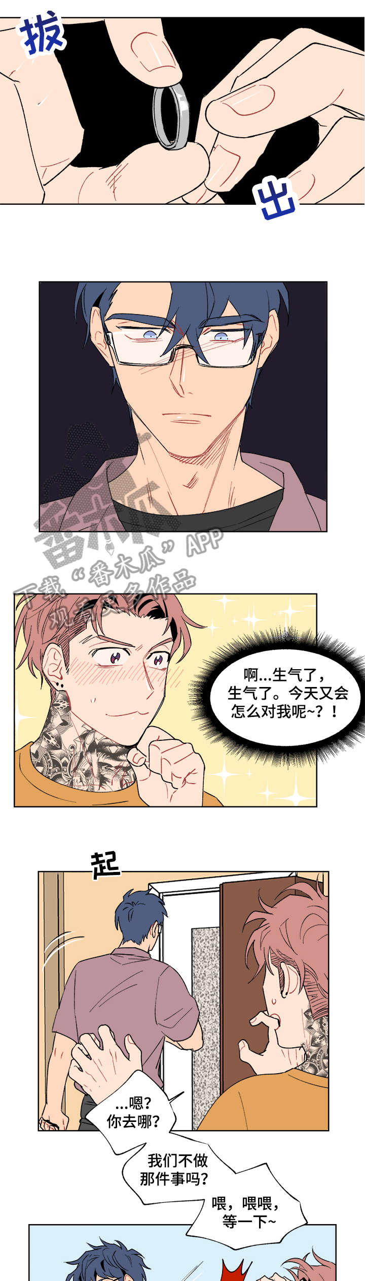 圣诞盒子漫画,第11章：糟糕2图