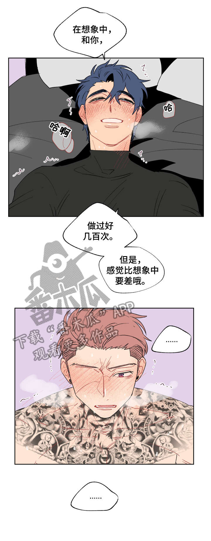 圣诞盒子漫画,第9章：我也喜欢2图
