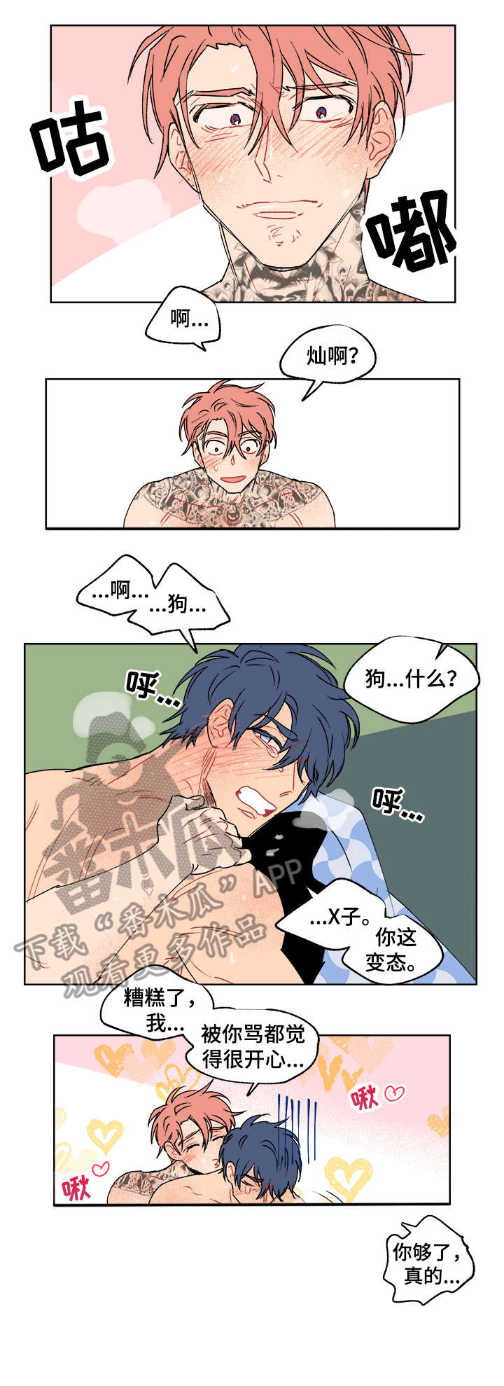 圣诞盒子漫画,第16章：身材4图