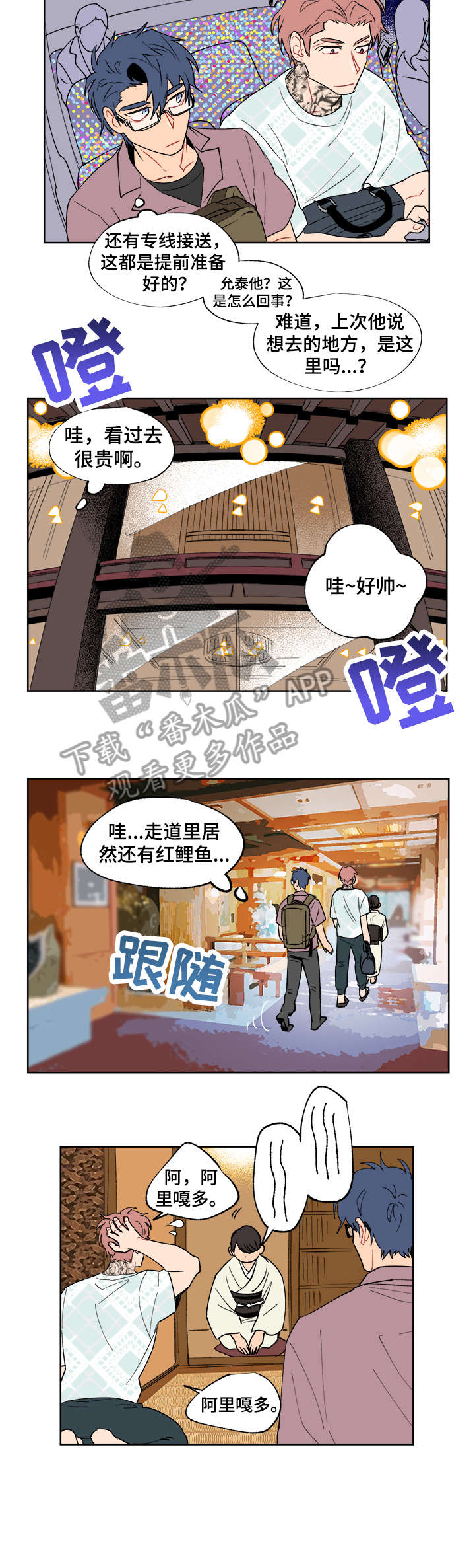 圣诞盒子漫画,第13章：温泉3图