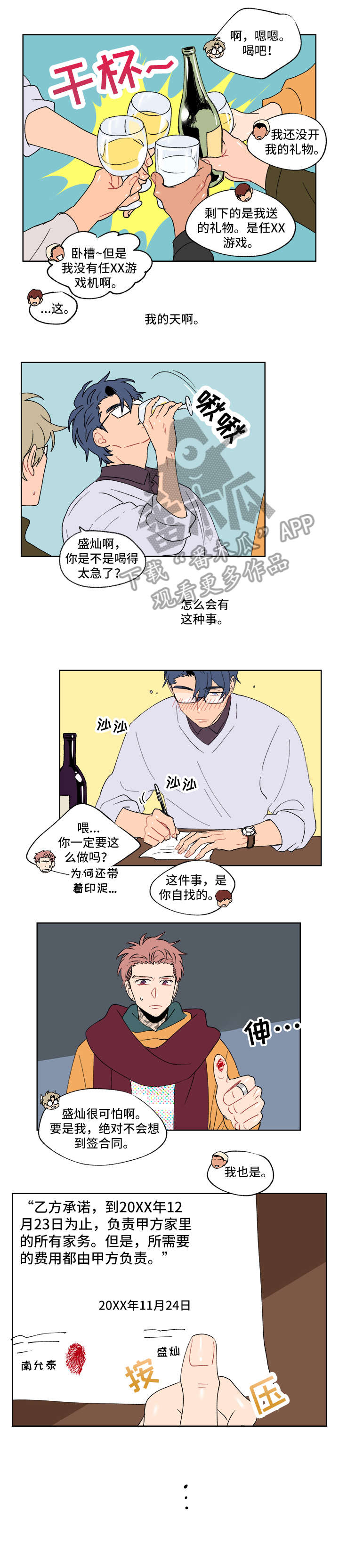 圣诞盒子漫画,第2章：礼物1图
