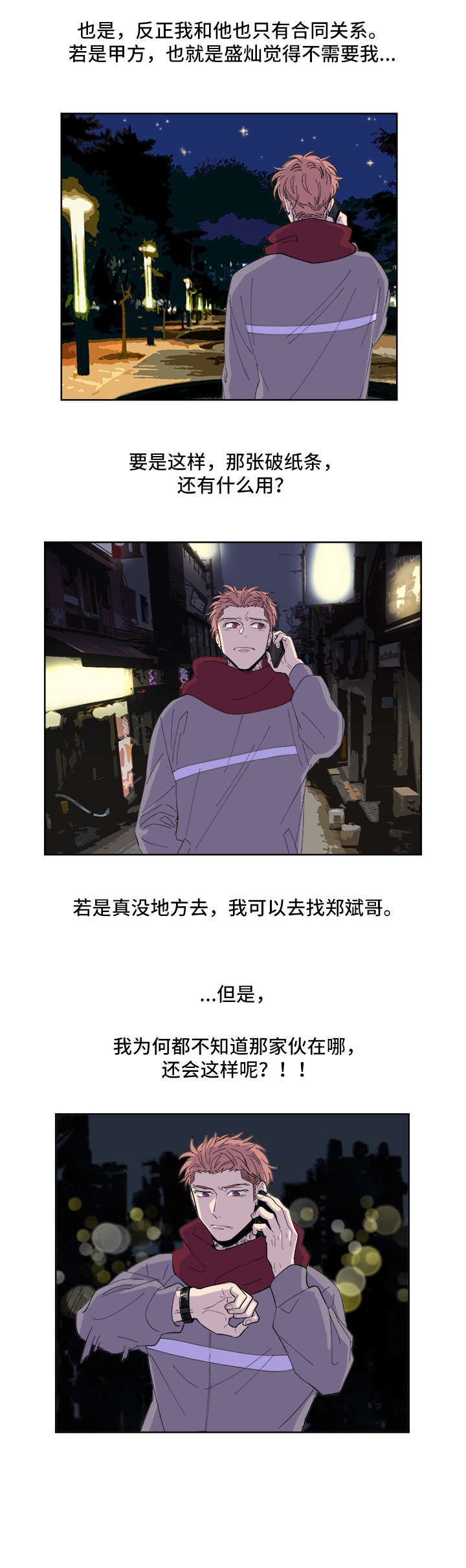 圣诞盒子漫画,第6章：你以为3图