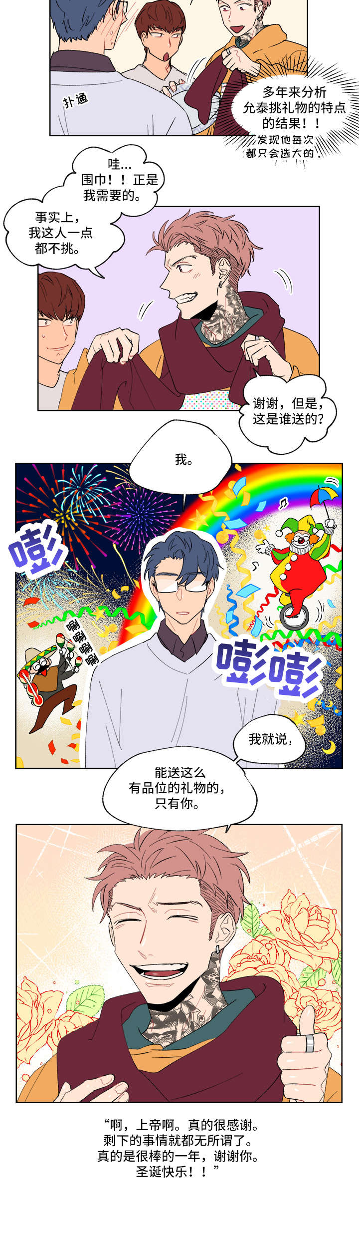 圣诞盒子漫画,第1章：仪式1图