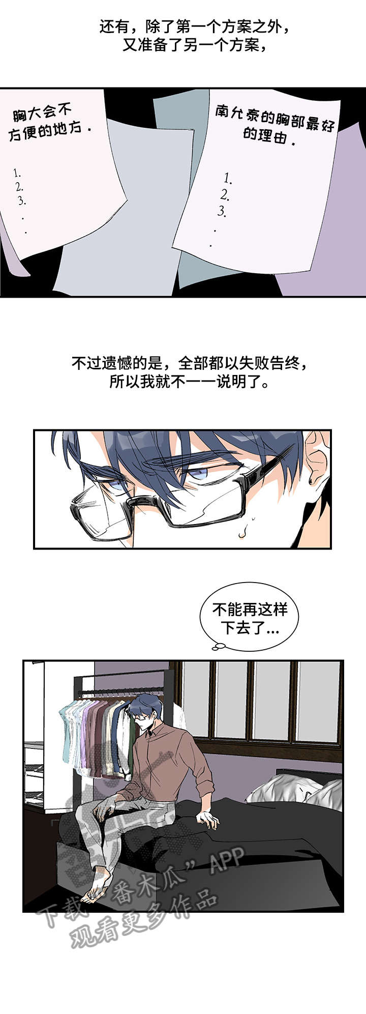圣诞盒子漫画,第17章：变了5图