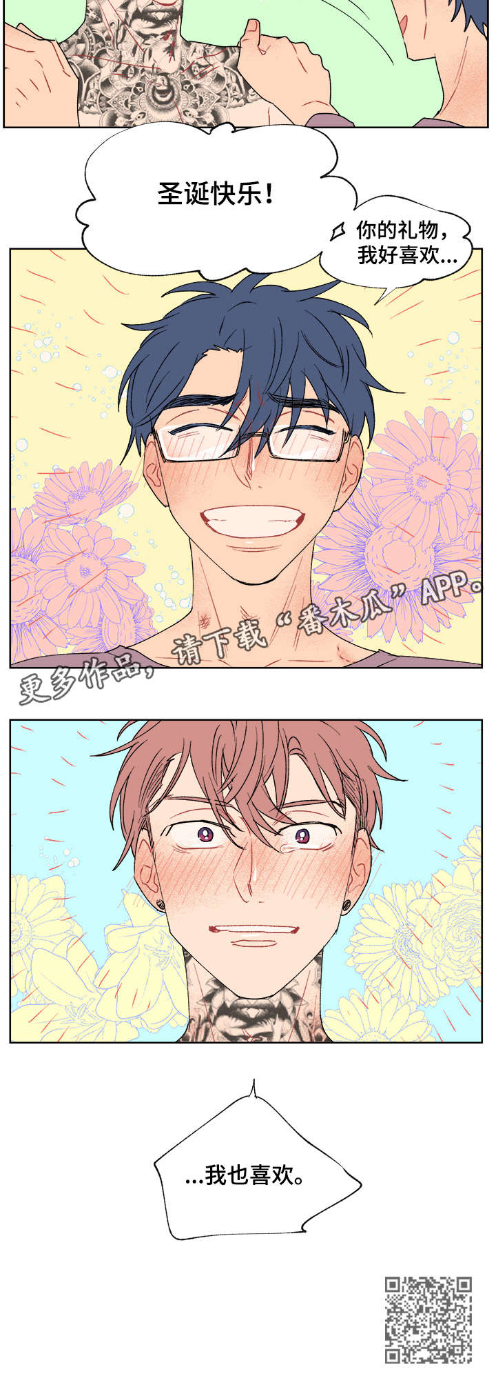 圣诞盒子漫画,第9章：我也喜欢2图