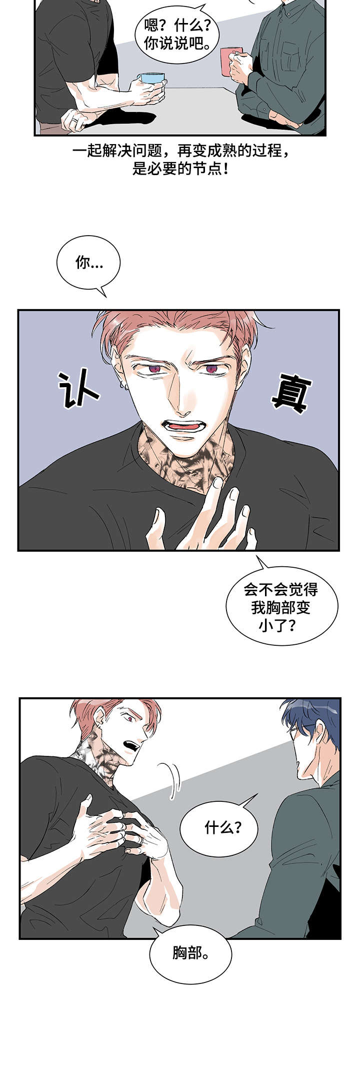 圣诞盒子漫画,第16章：身材3图