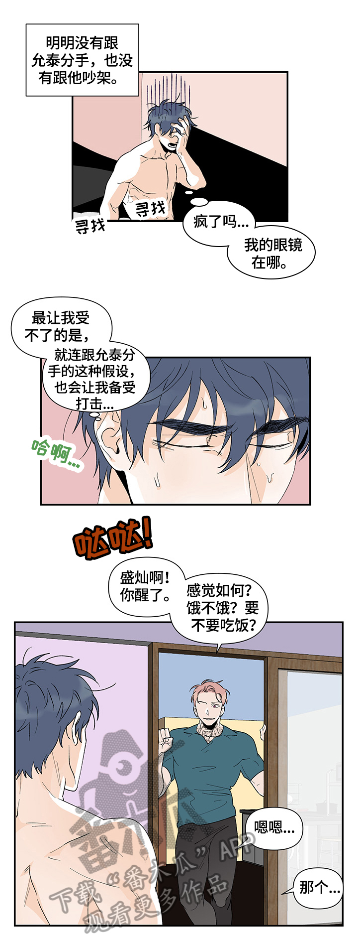 圣诞盒子漫画,第30章：喜欢程度2图